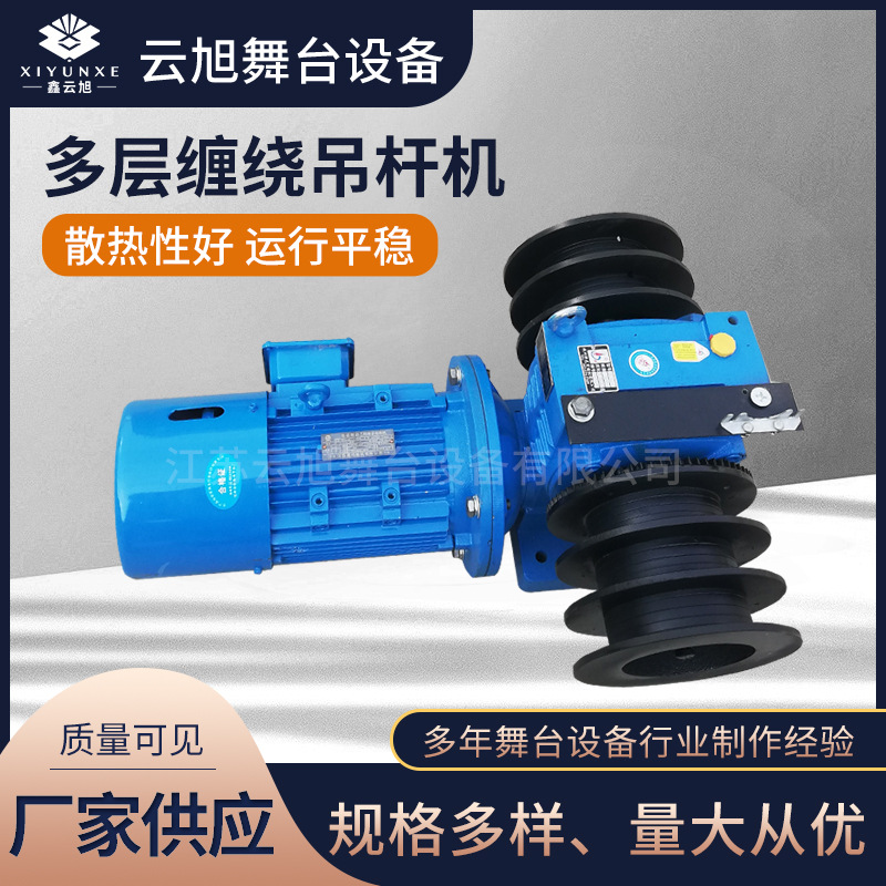 厂家供应舞台礼堂会议厅立式舞台吊杆机缠绕式升降电动灯光吊杆