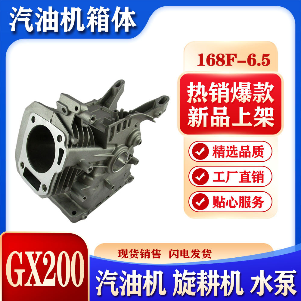汽油发电机配件168F-6.5 缸体 gx200 机体旋耕机抽水泵园林机箱体