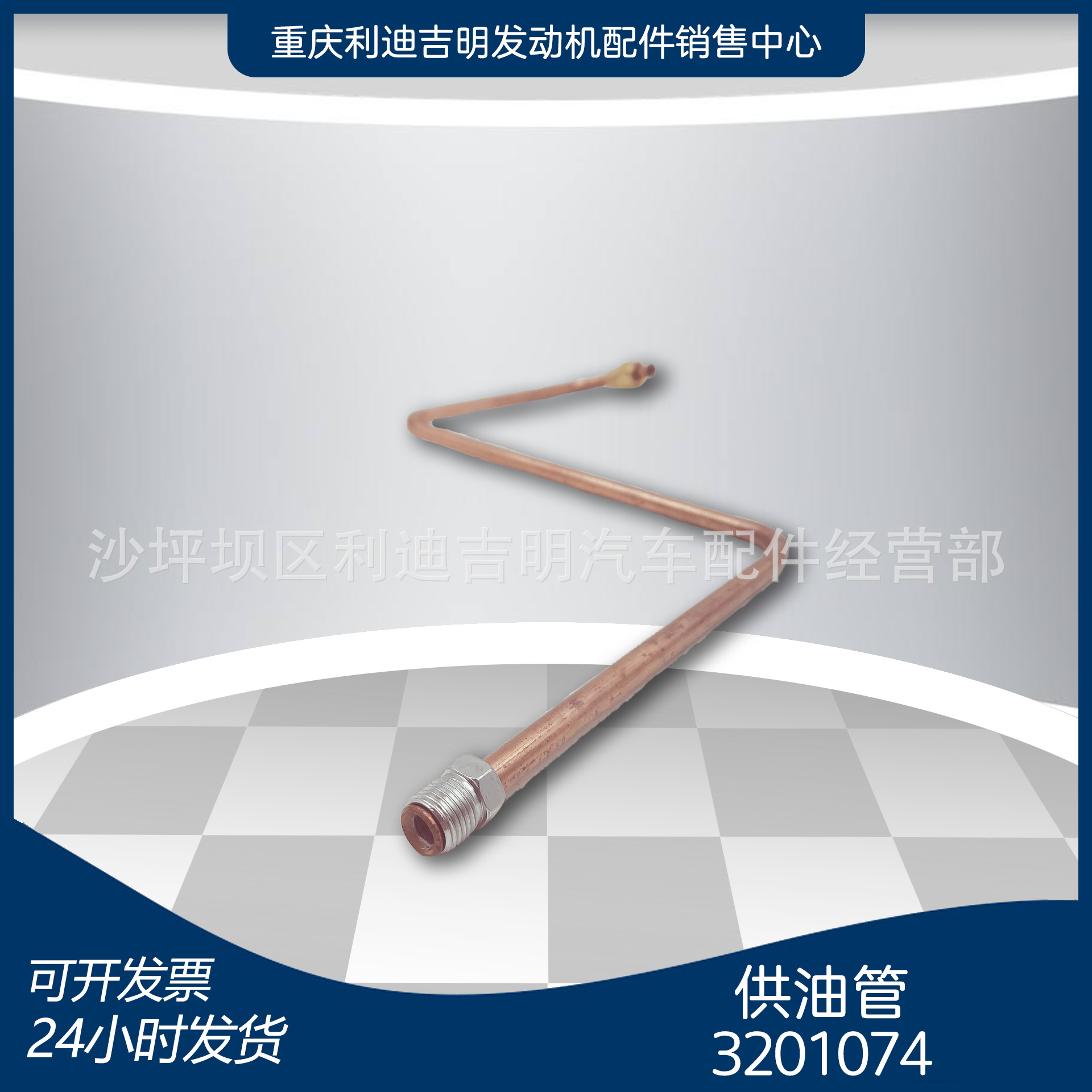 重庆柴油机配件 k19k38发电机组零件 供油管3201074