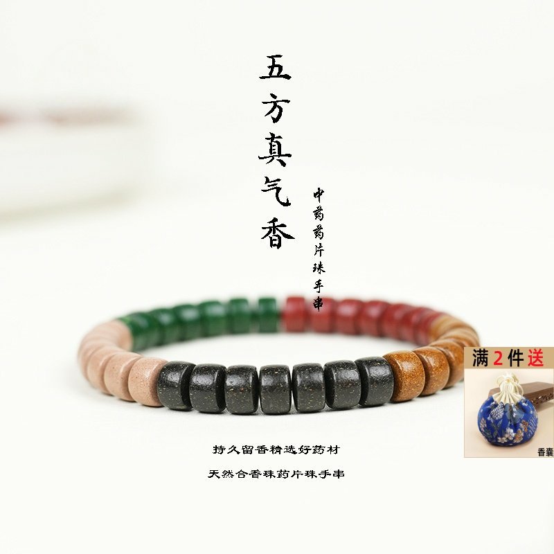 【五方真气香】中香药手串古法手工制作合香珠5*8mm药片珠手链