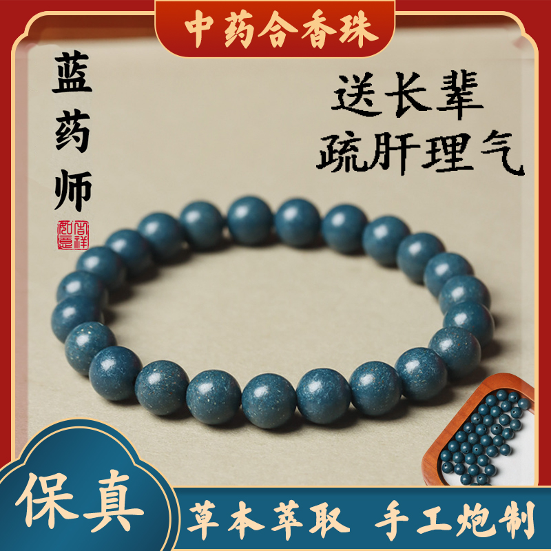 合香珠手串蓝药师中药固阳玉龙香手串古法手持炮制合香珠佛珠