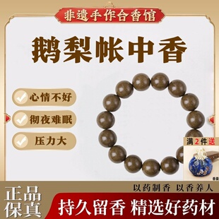 鹅梨帐中香天然中式香药手串合香珠非遗古法纯手工手链