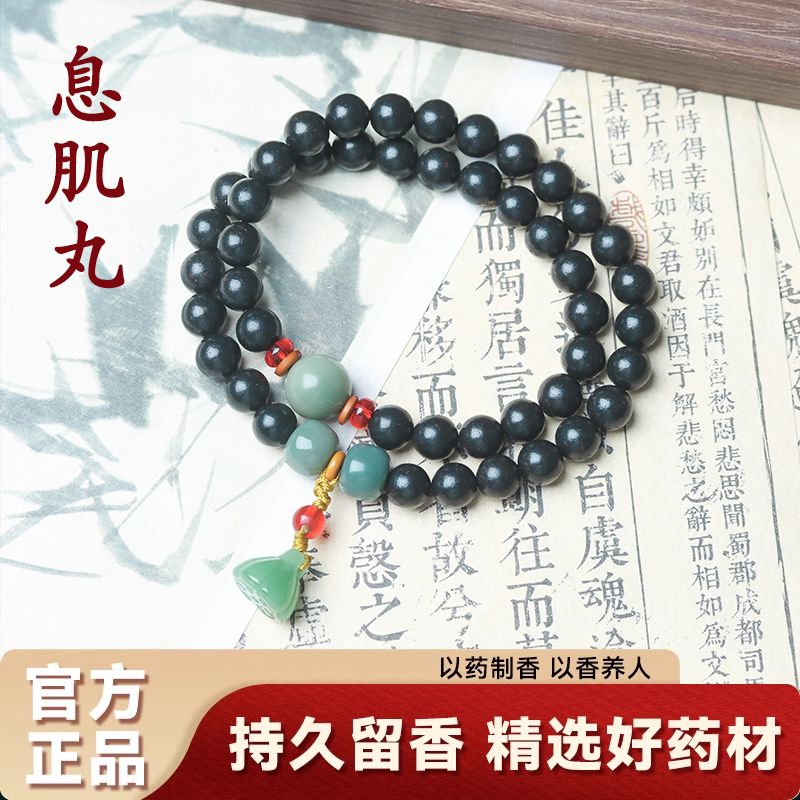 中香药手串息肌丸双圈非遗天然合香珠古方香丸调理全身肥身手链