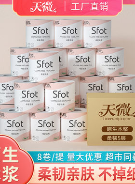 8卷卫生纸卷纸原生木浆空心卷家用实厕所专用卷筒纸厂家直销