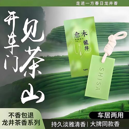 龙井香薰蜡片衣柜卧室晨雾愈木龙井茶香香氛挂件持久留香无火香薰