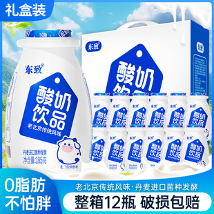东致发酵酸奶饮品185ml*24瓶早餐整箱0脂肪酸奶饮料