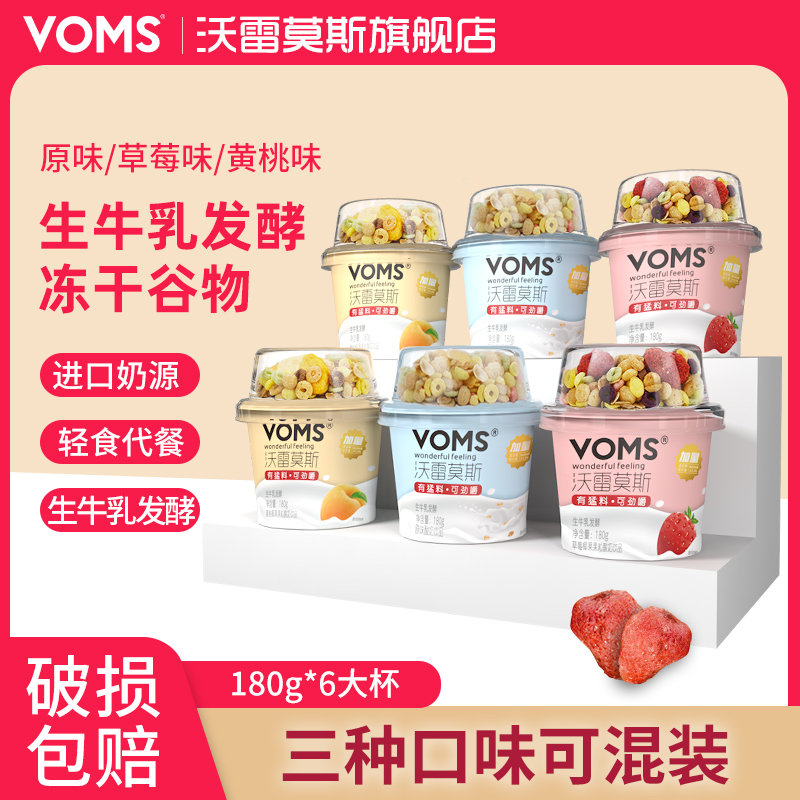 VOMS搅拌酸奶饮品大嚼谷物酸牛奶饮料早餐营养代餐果粒燕麦整箱 咖啡/麦片/冲饮 酸奶 原图主图