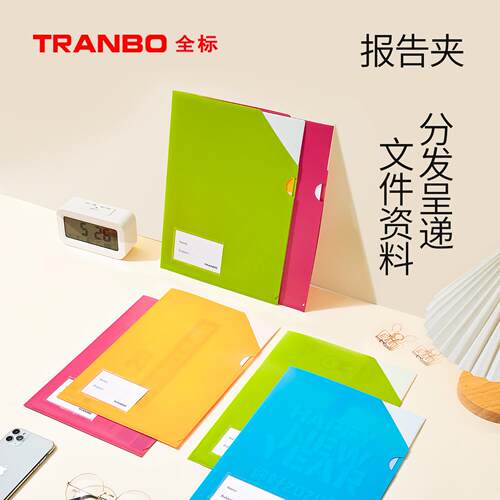 Tranbo/全标L型文件夹PP单页夹a4封套日式l型文件袋报告夹小学生