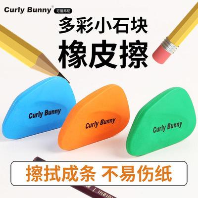 Curly Bunny 小石块橡皮擦不易留痕擦得干净创意橡皮擦小学生橡皮