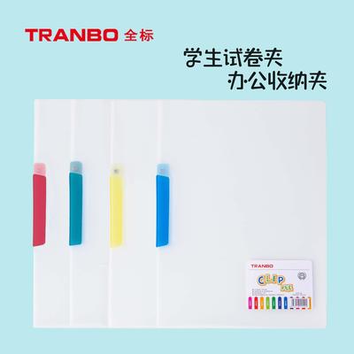 Tranbo/全标糖果色多彩简易型文件旋转试卷夹报告夹PP透明情人夹
