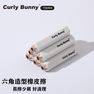 Curly Bunny擦字成线橡皮少碎屑不留痕超干净儿童铅笔状橡皮擦