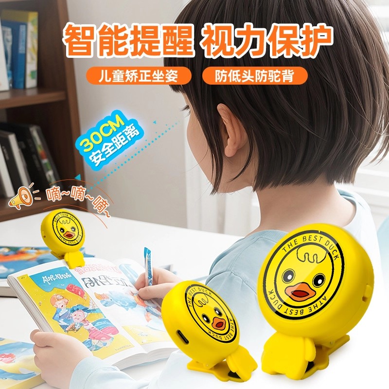 智能距离提醒器小学生用坐姿矫正视力保护器预防近视防低头驼背