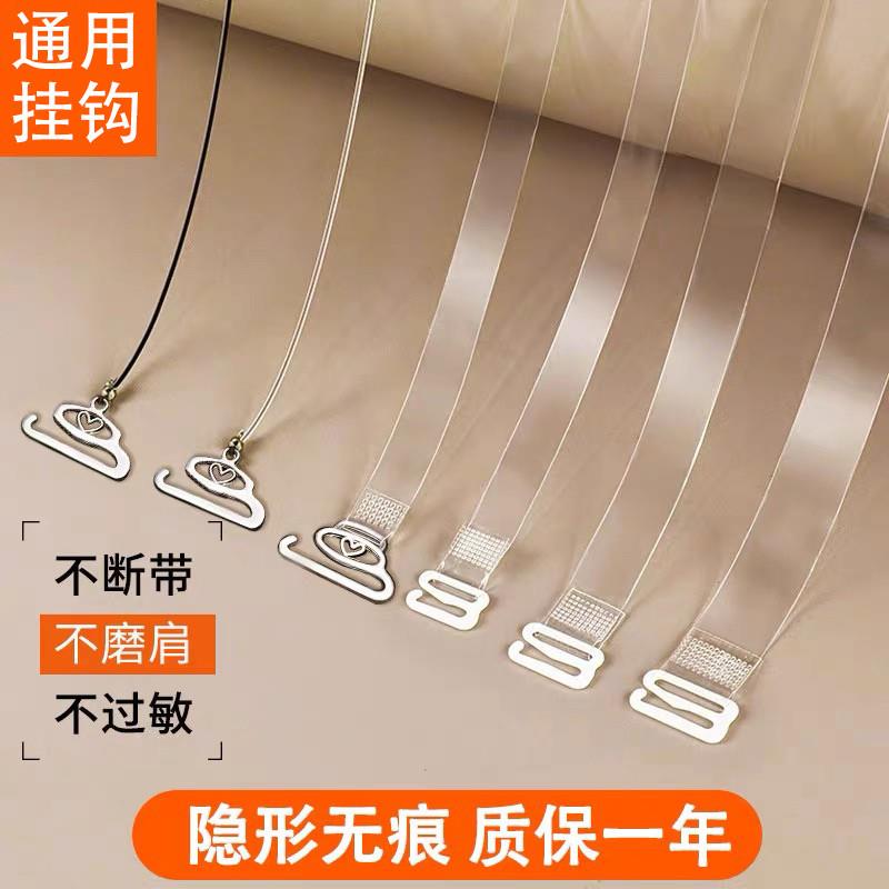 【旗舰店正品】透明肩带隐形内衣带无痕防滑加长替换细带文胸磨砂