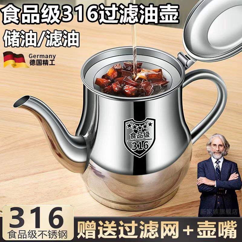 德国油壶厨房专用不锈钢316食品级加厚不挂油带滤网沥油壶高端家