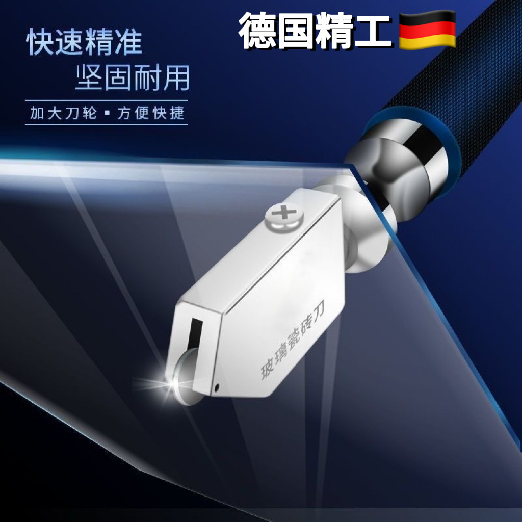 德国玻璃刀进口工业级瓷砖专用金刚石滚轮式多功能切划厚玻璃神器
