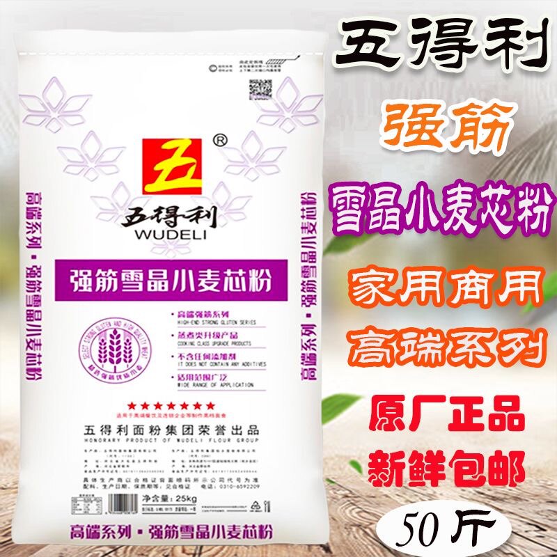 五得利强劲雪晶小麦粉25公斤包子馒头拉面50斤装