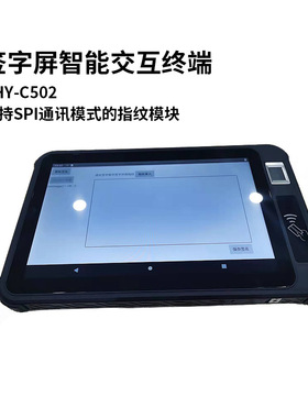 轩好韵XHY-C502 10.1寸安卓签字屏智能交互终端 原笔迹签字