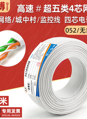 超五类4芯网线家用cat5e无氧铜双绞电话线 宽带四芯网线白色100米