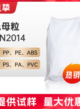 卡博特UN2014色母粒通用 注塑耐高温通用色料高黑亮度 食品级色母