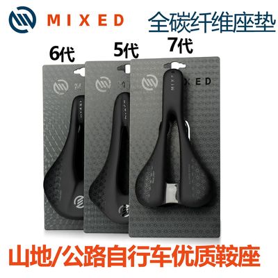 自行车坐垫MIXED全碳纤维山地公路车座垫鞍座骑行装备减震轻量