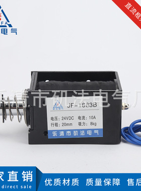 大量现货 JF-1683B直流框架式电磁铁 拉式电磁吸推拉式螺线管自动
