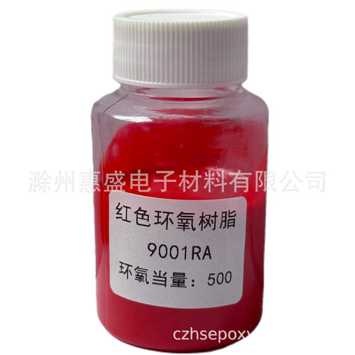 【包邮】9001RA红色环氧树脂 CAS NO. 25085-99-8
