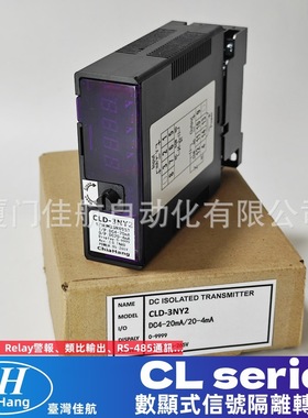 臺灣 CH 佳航 CHIAHANG  导轨式 数显传送器 CLD-3332 CLD2-3333