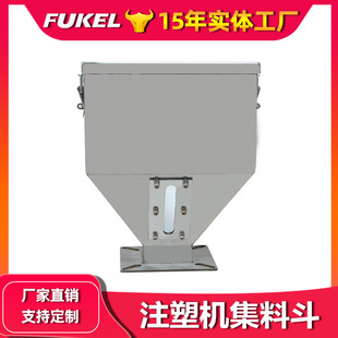 注塑机集料斗注塑机不锈钢储料斗注塑辅机配件批发 现货厂家直销