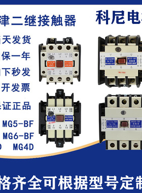 天津二继封星静音接触器原厂MG2DMG4DMG5MG6－BF110V220V电梯
