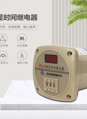 佳乐 JS11S 数显式时间继电器 999S 数字显示继电器 AC220V 三位