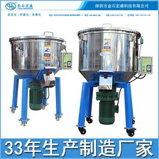 塑料搅拌混合混色不锈钢立式 50公斤100kg200kg混色机拌料机厂家