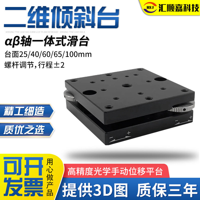 手动位移平台LSD-BD604二维倾斜位移台高强度铝合金微调位移滑台