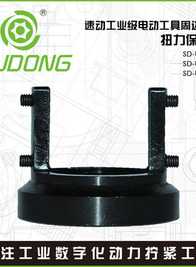 SUDONG速动扭力保护套电动螺丝刀配件电动起子电改锥扭力保护套