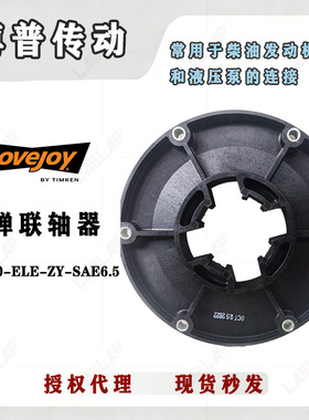 LOVEJOY 玻璃纤维高弹性联轴器 LK100 飞轮连接盘 轴与法兰的连接