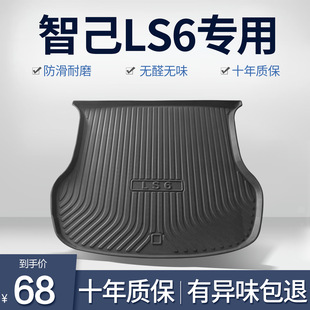 智己LS6后备箱垫专用汽车内饰改装配件装饰用品TPE防水后尾箱垫子