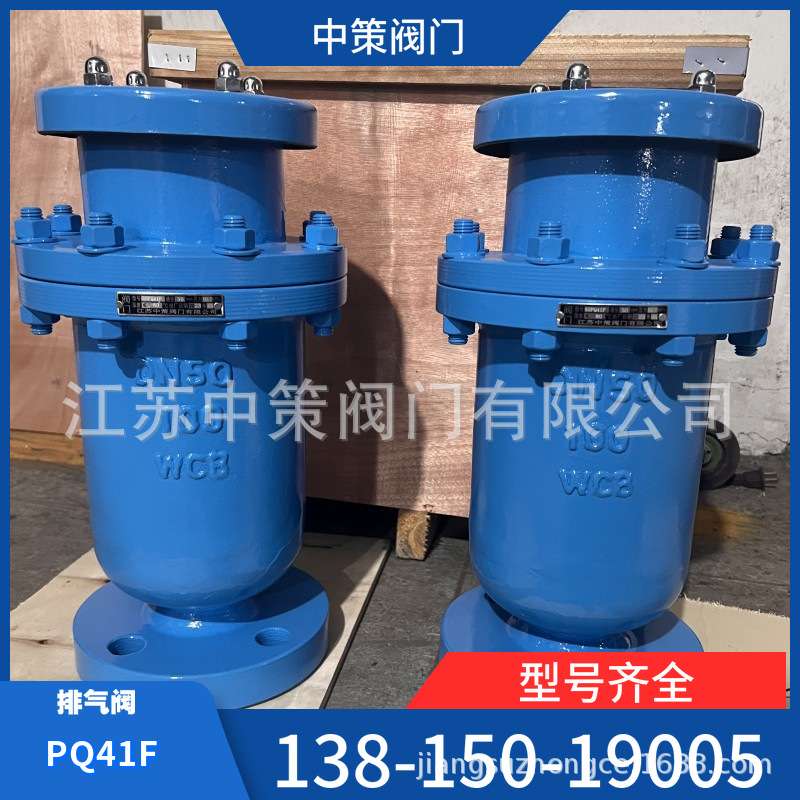 PQ41F-100C PQ41F-64C PQ41F-40C浆体管道自动排气阀 高压排水阀