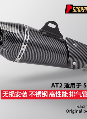 AT2锥形六角通用排气管 250RR 450SR G310RR ZX4R 赛800 R3 MT03