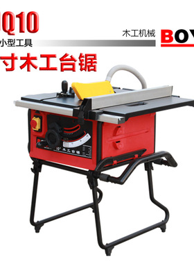 BOYE搏业：10寸木工台锯TJQ10铸铁工作台便携锯床纯铜电机开料机