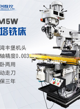 现货M5W立卧两用炮塔铣床zx6328w台湾丰堡铣M4/M5数显立式升降铣