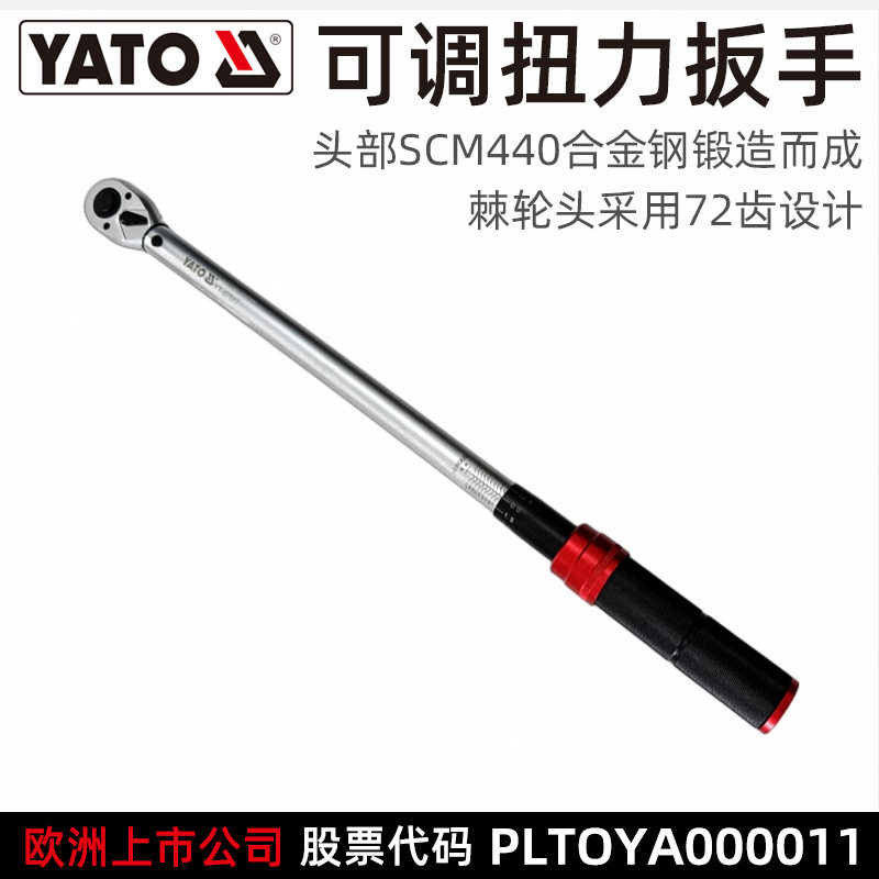 易尔拓YATO可调式扭力扳手工业级1/2