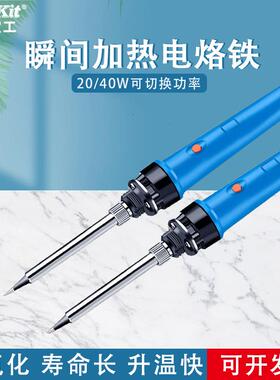 台湾电烙铁1PK-SC109NB瞬间加热陶瓷电烙铁20/40W两档Proskit