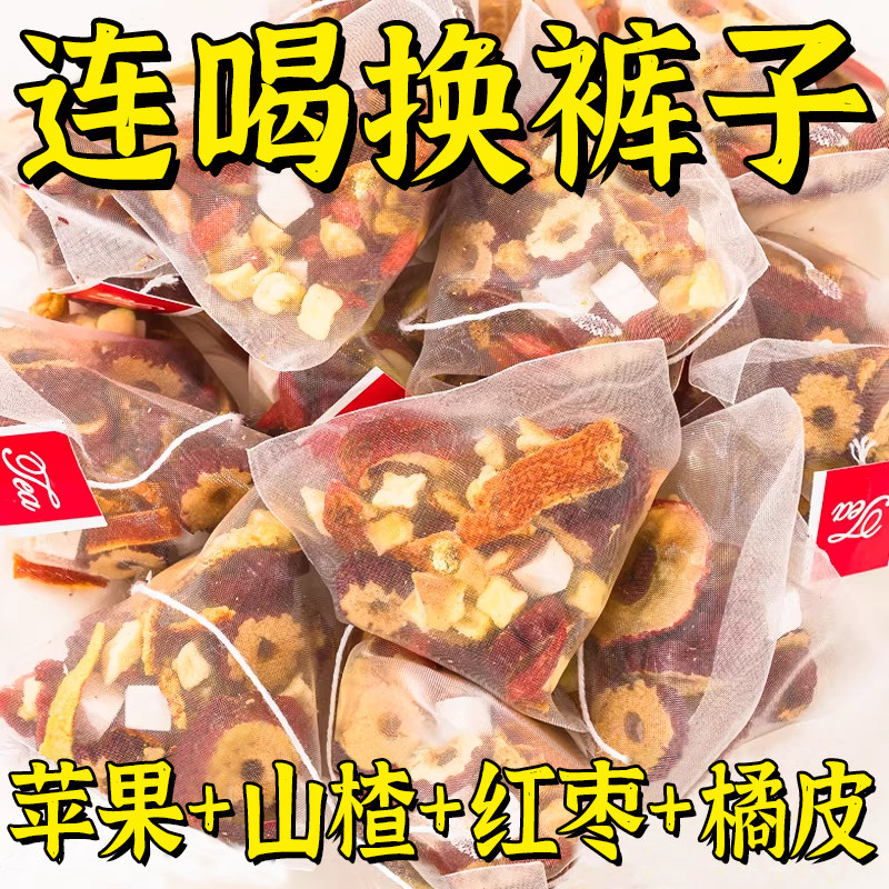 苹果山楂茶红枣枸杞刮刮汤减适合女生泡水喝脂油瘦水果茶肚子花茶