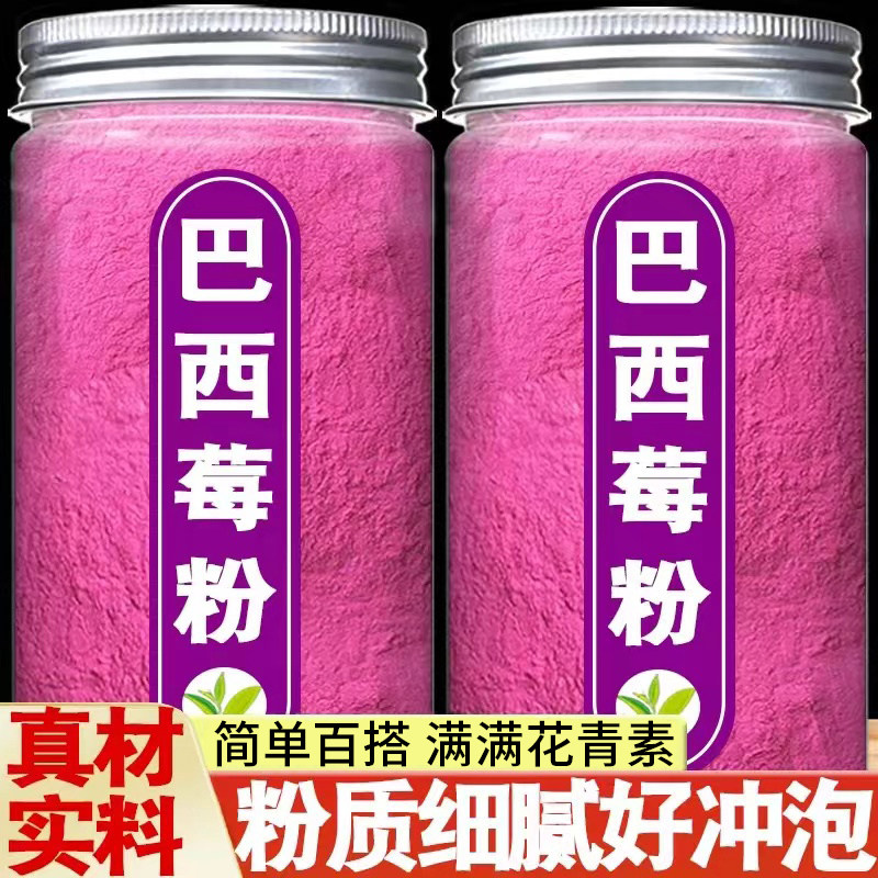 巴西莓粉官方旗舰店代餐粉3g*20