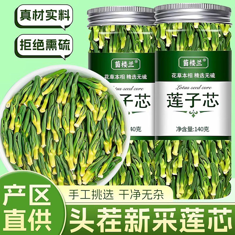 正宗湘潭新货莲子芯茶精品罐装