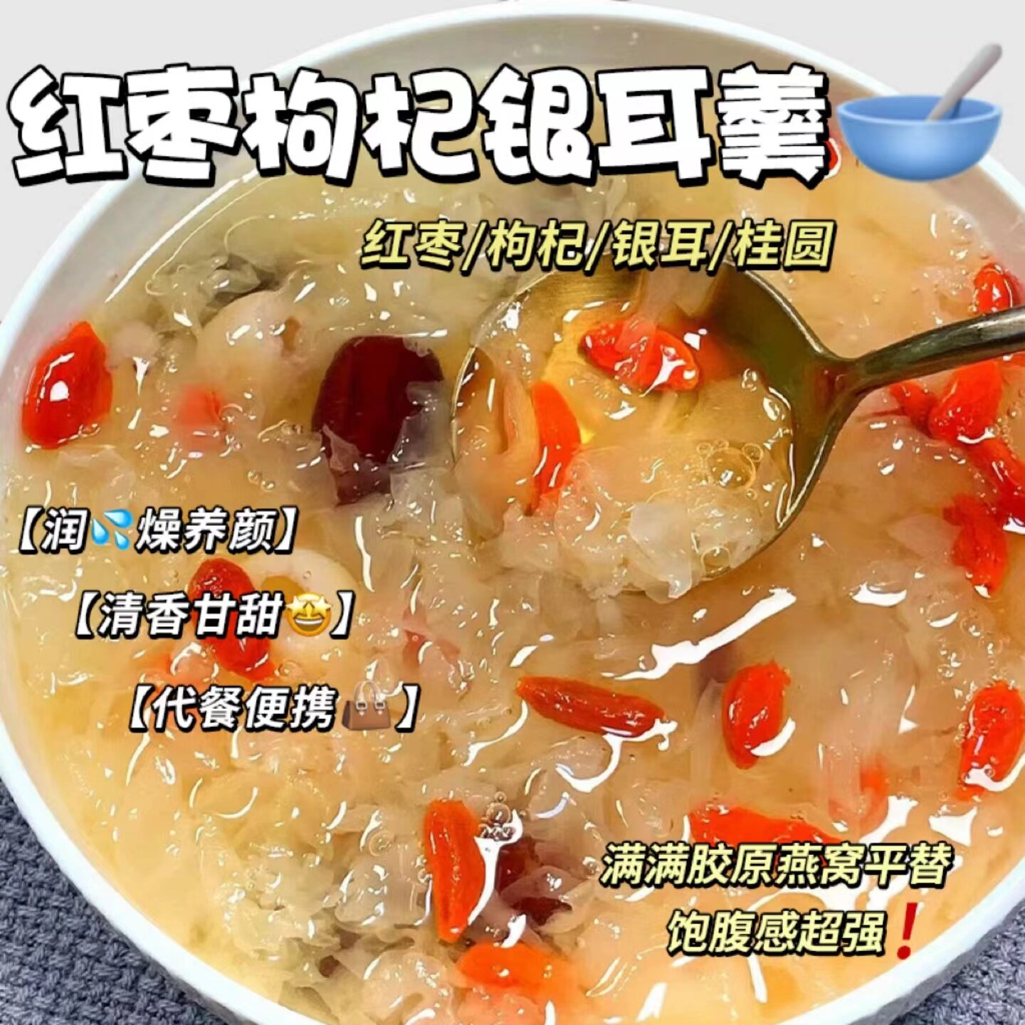 免煮桂圆银耳羹女生代早餐养生茶