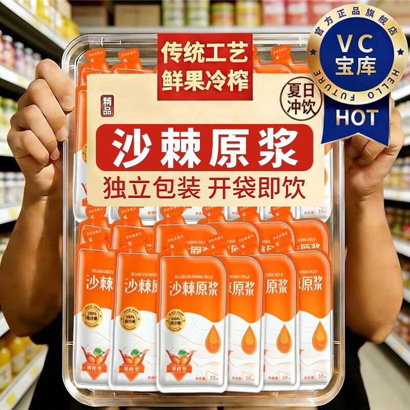 沙棘原浆新疆鲜榨原浆汁独立包装