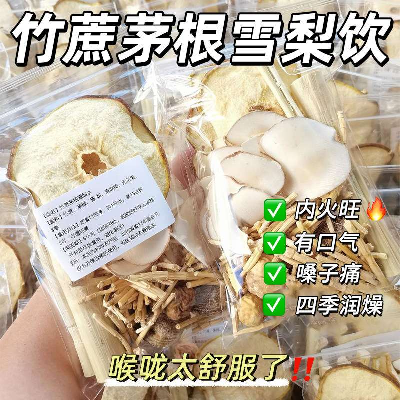 「小嘴不臭」竹蔗茅根雪梨茶包