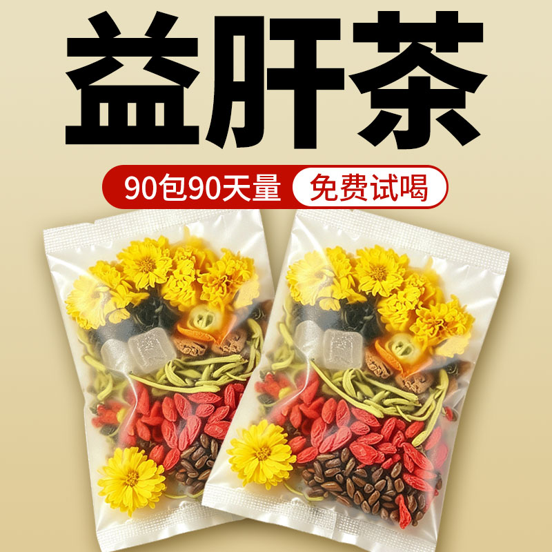 菊花枸杞决明子养生下火凉茶包