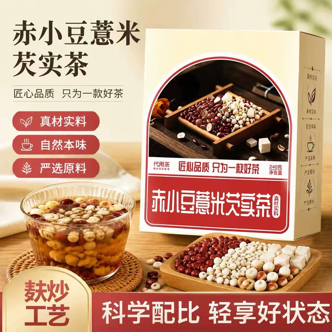 炒熟的红豆薏米三蒸三晒独立茶包