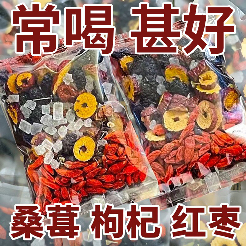 枸杞桑葚茶四宝茶男士养生茶包